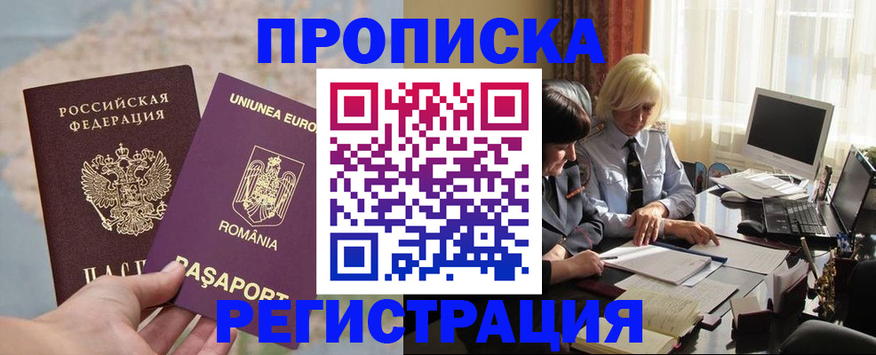 прописка 2025 в Петровске