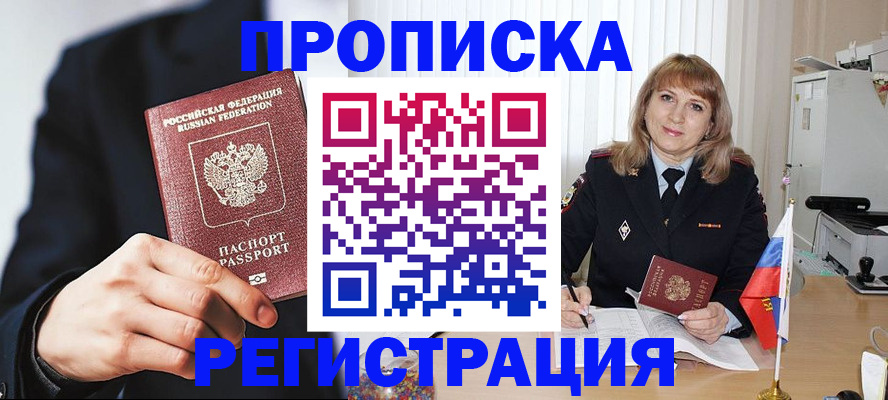 прописка законно в Петровске