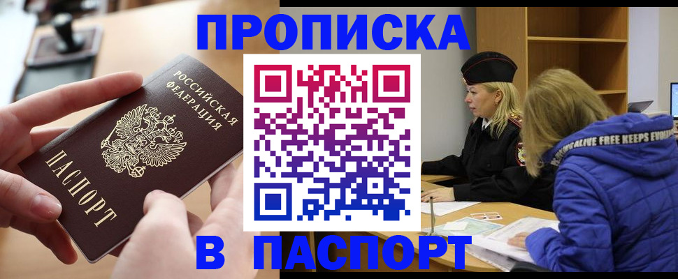 временная регистрация для школы в Петровске